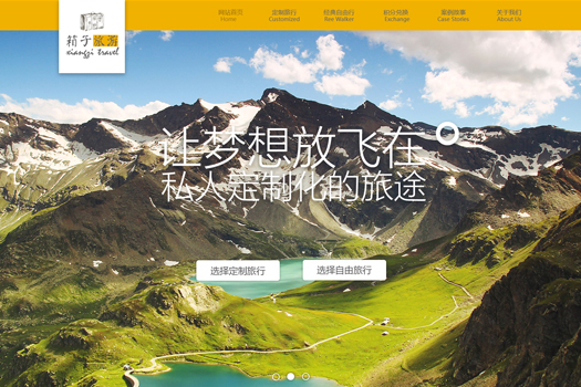 <b>北京箱子旅行</b>